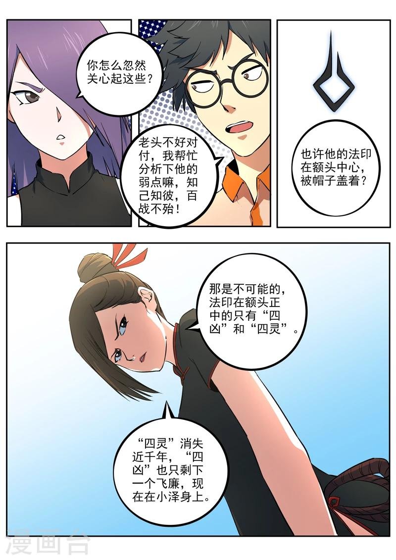 第40话 天下无双