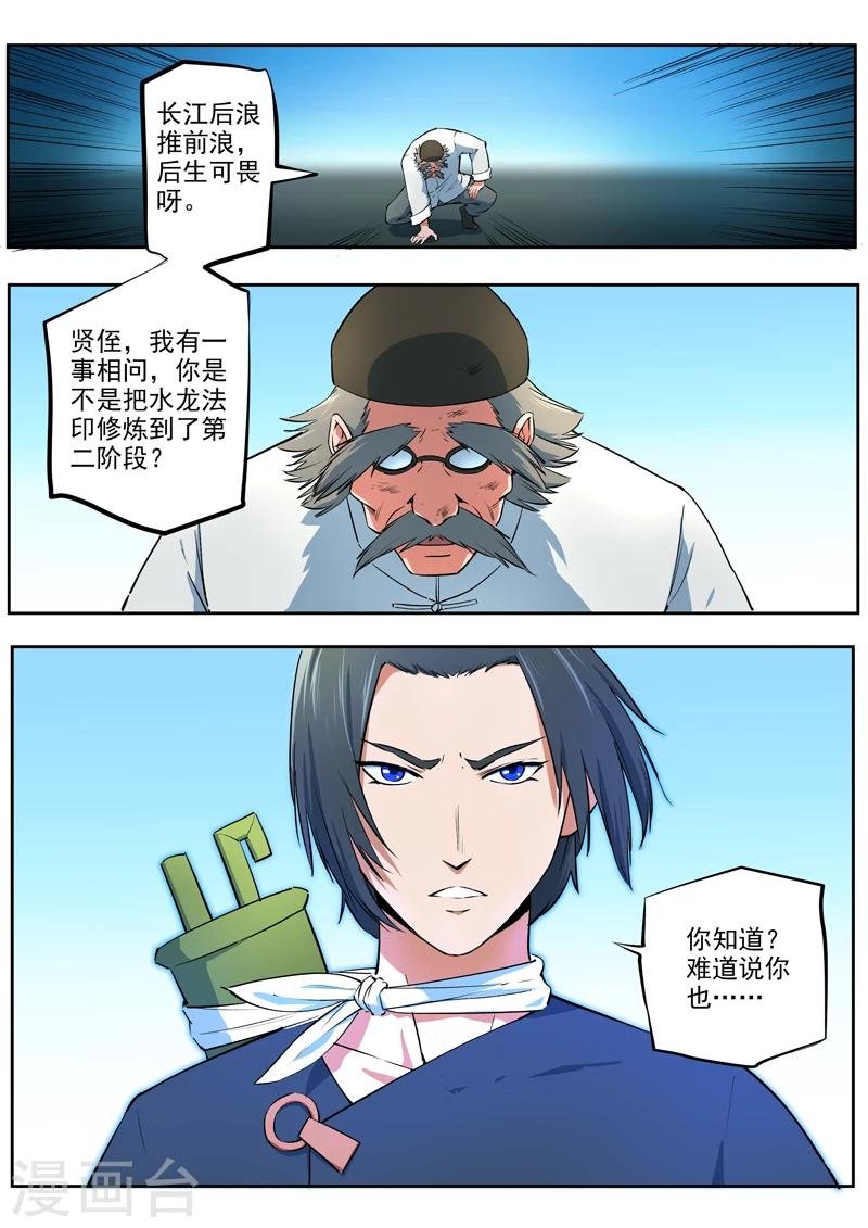 第41话 技压全场