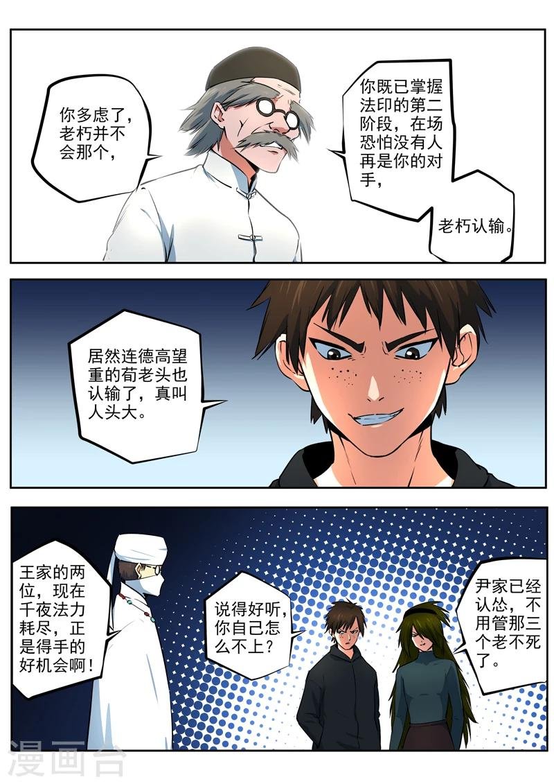 第41话 技压全场