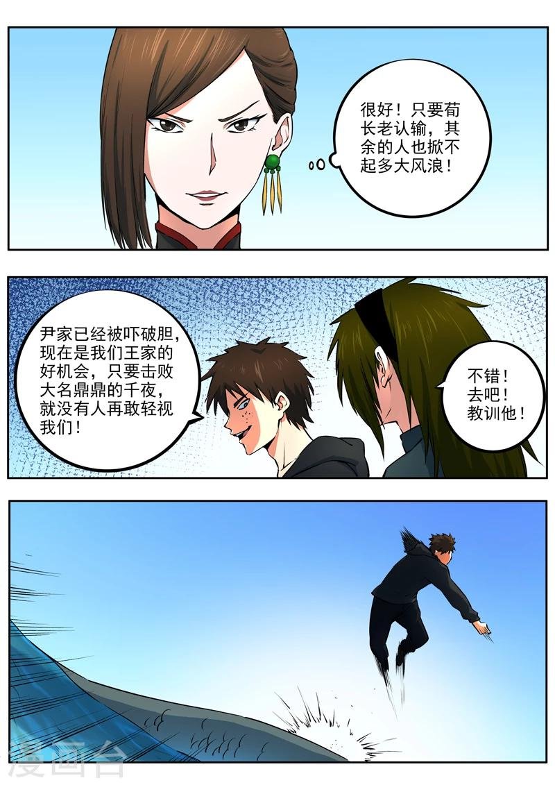 第41话 技压全场
