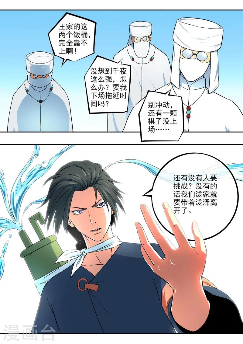 第41话 技压全场