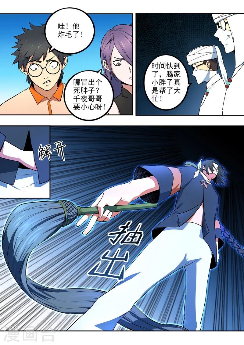 第43话 千夜vs腾凰