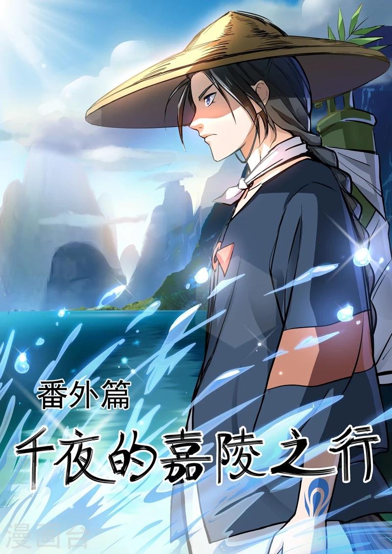 第44话 番外篇：千夜的嘉陵之行