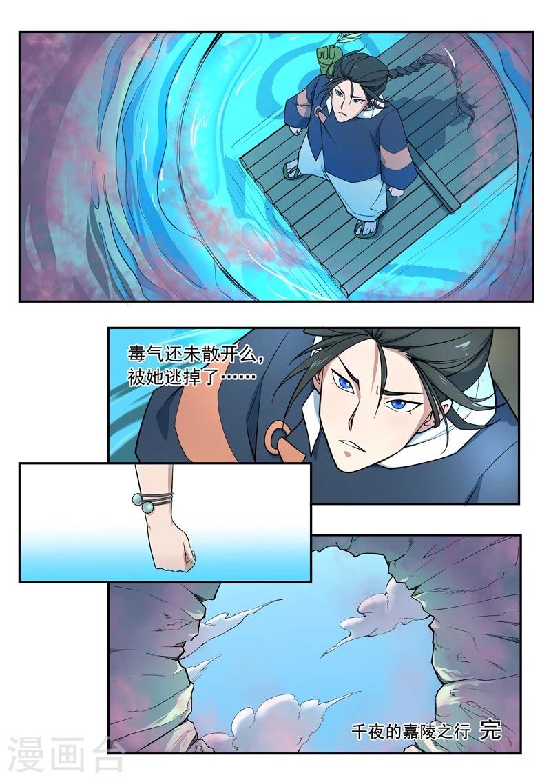 第44话 番外篇：千夜的嘉陵之行