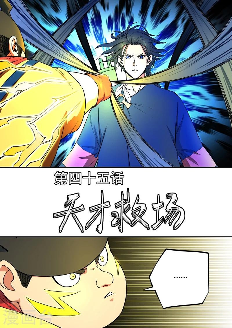 第45话 天才救场