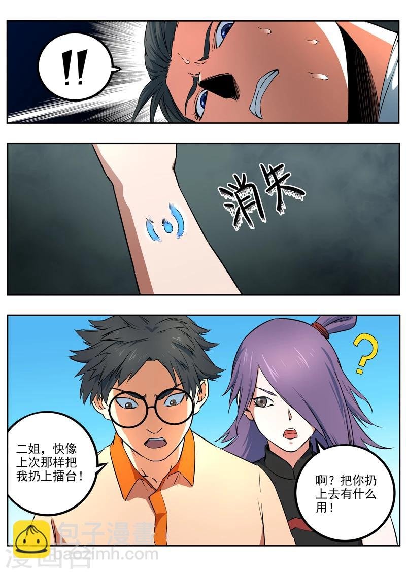 第45话 天才救场