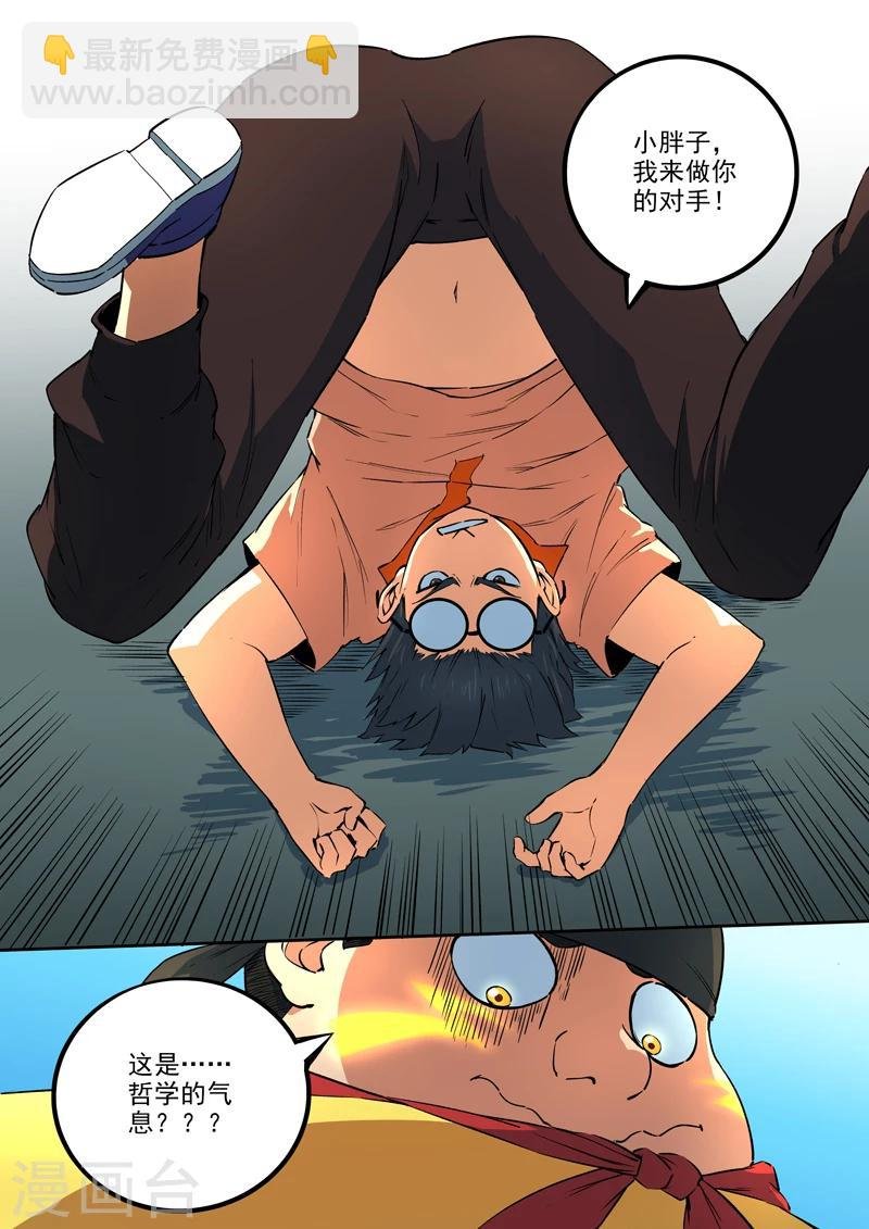 第45话 天才救场
