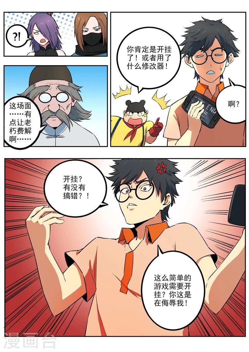 第46话 开挂一时爽，封号50集