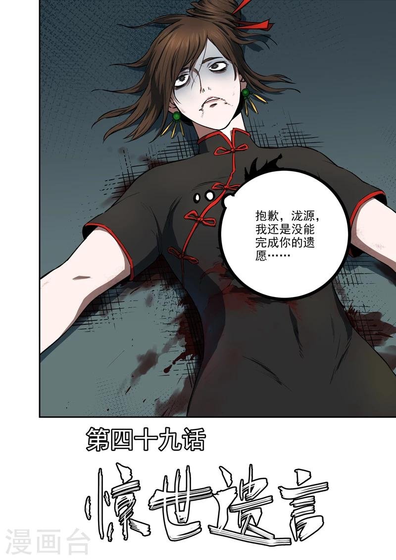 第49话 惊世遗言