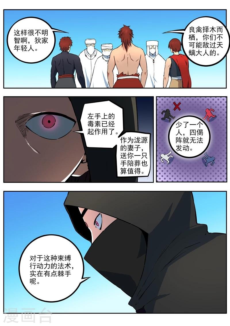 第49话 惊世遗言