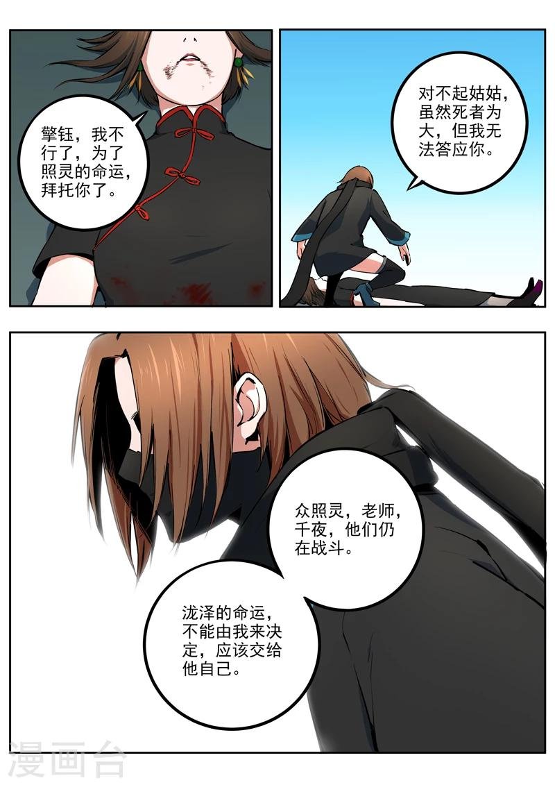 第50话 擎钰的抉择