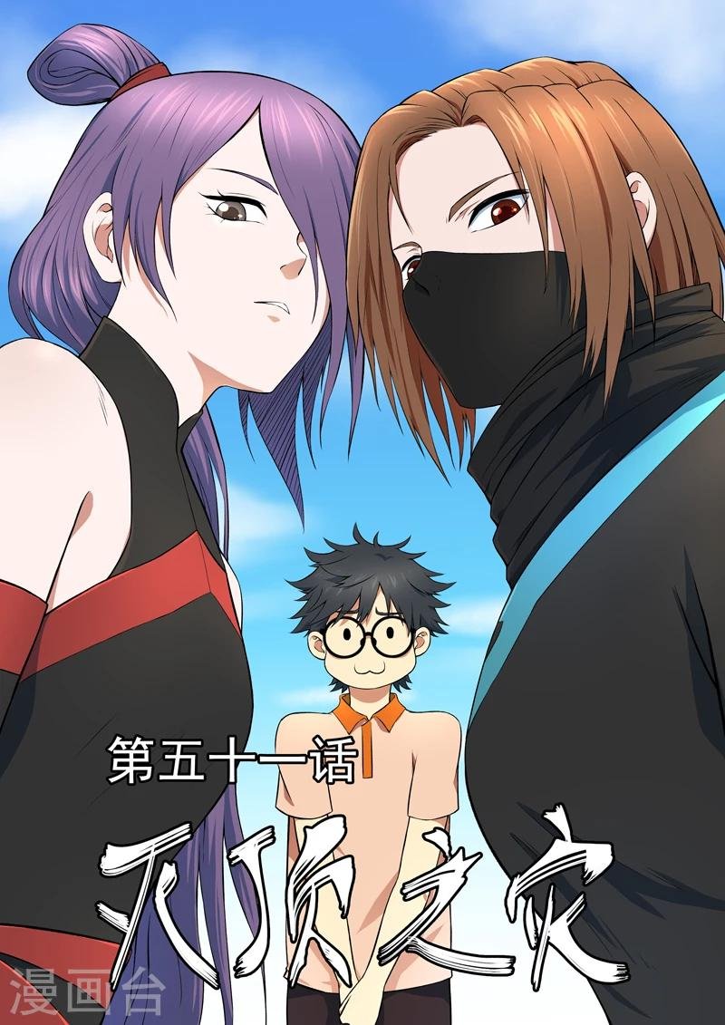 第51话 灭顶之灾