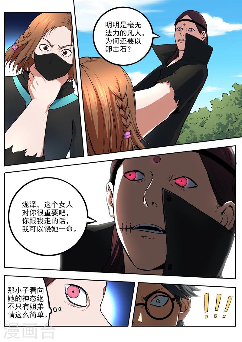 第52话 泷泽的决意