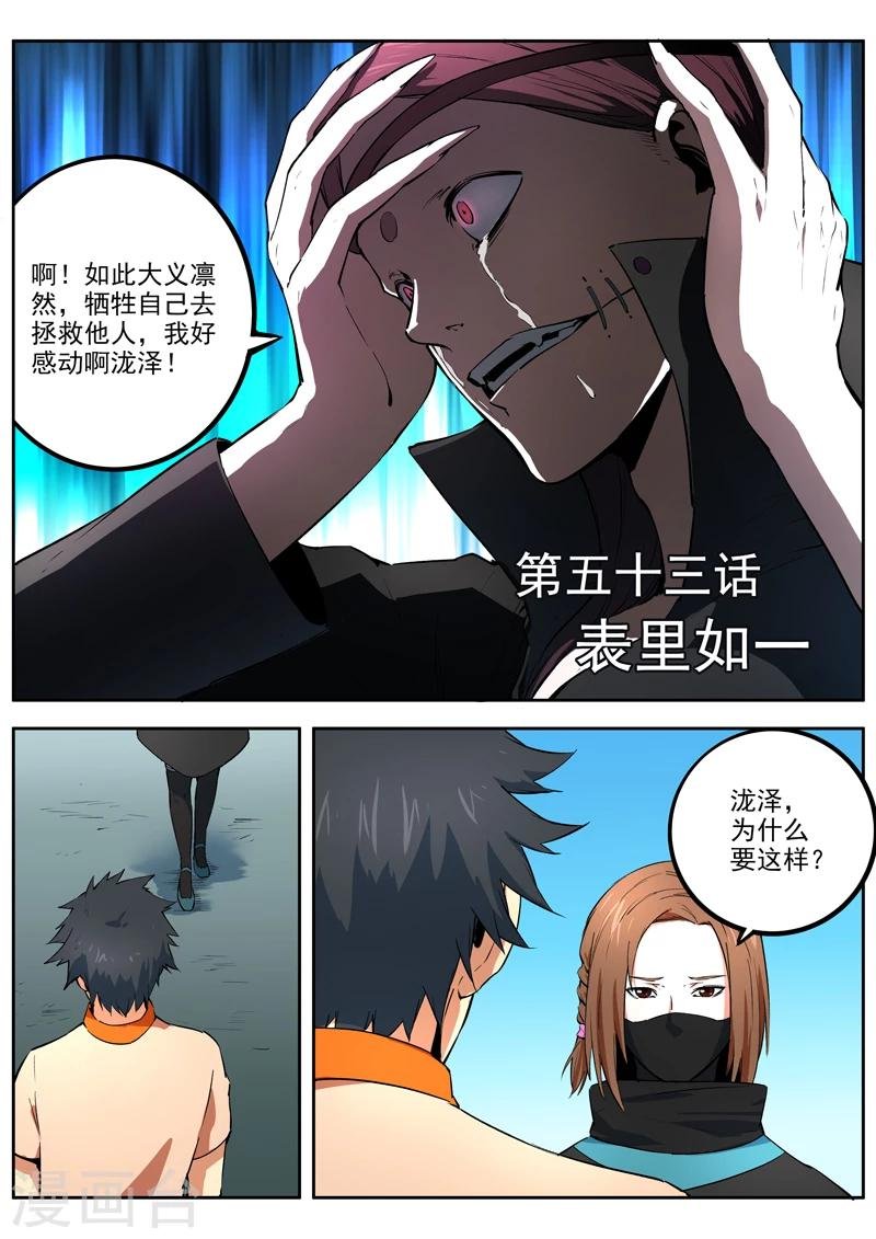 第53话 表里如一
