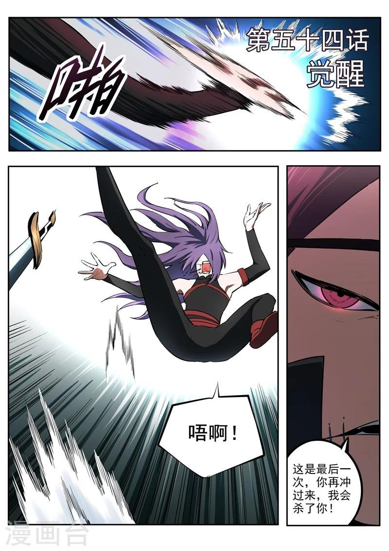 第54话 觉醒