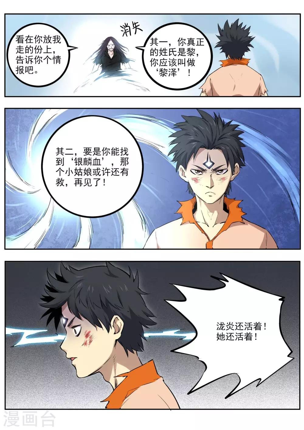 第58话 一线生机