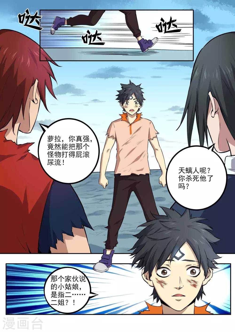 第58话 一线生机