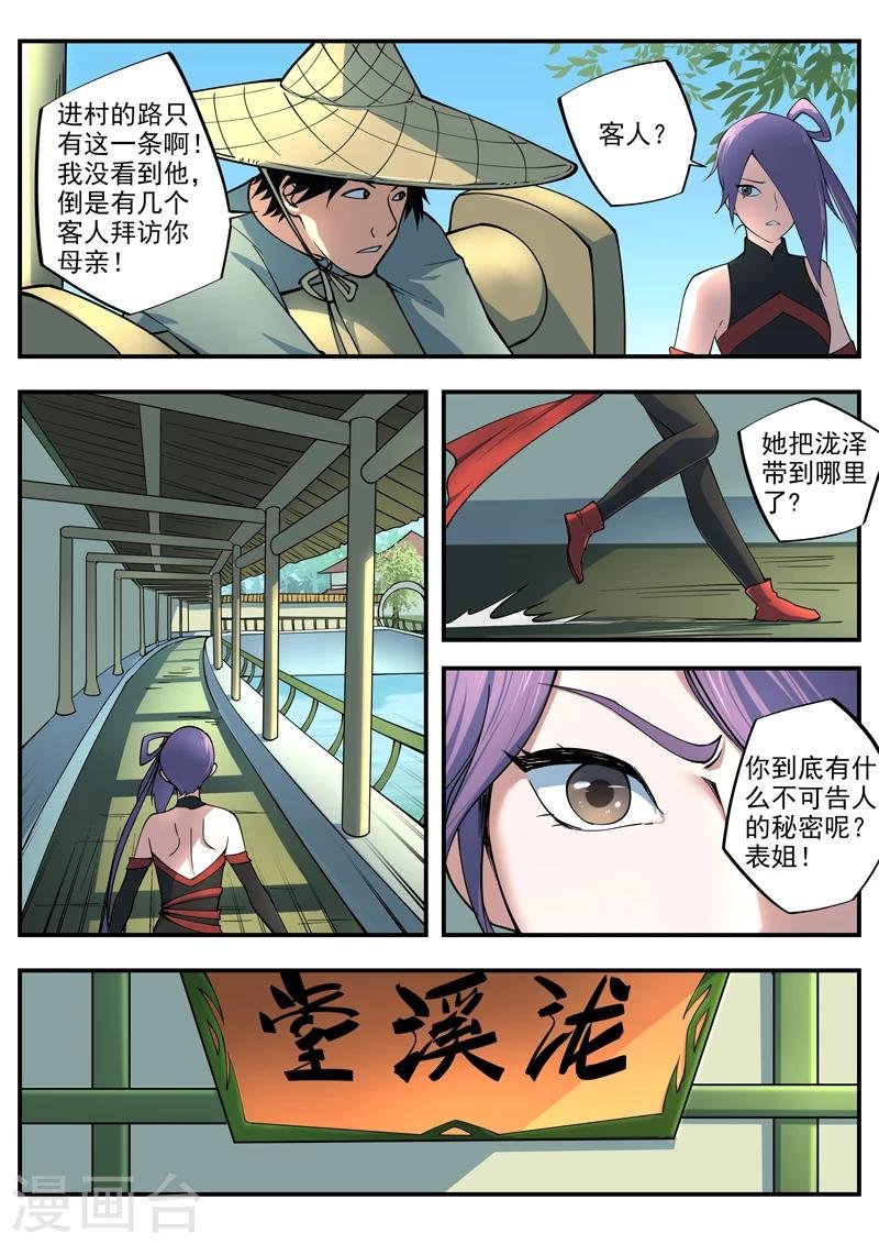 第5话 泷家的计划