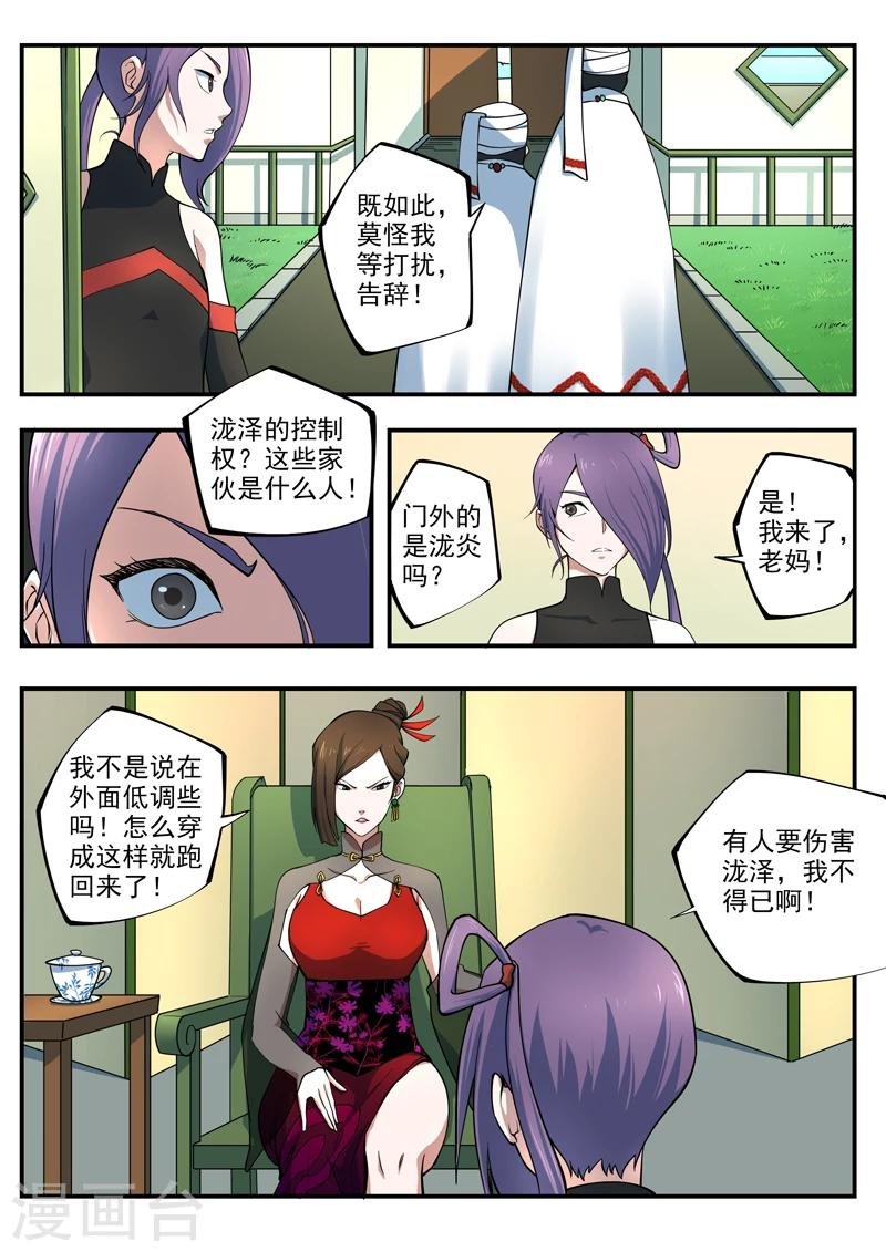 第5话 泷家的计划