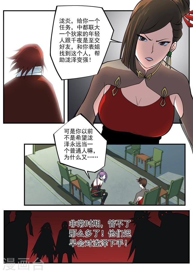 第5话 泷家的计划