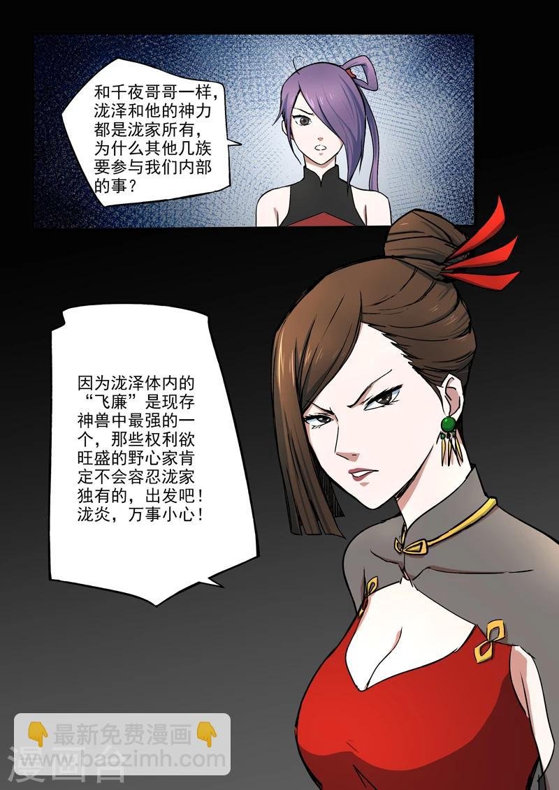 第5话 泷家的计划