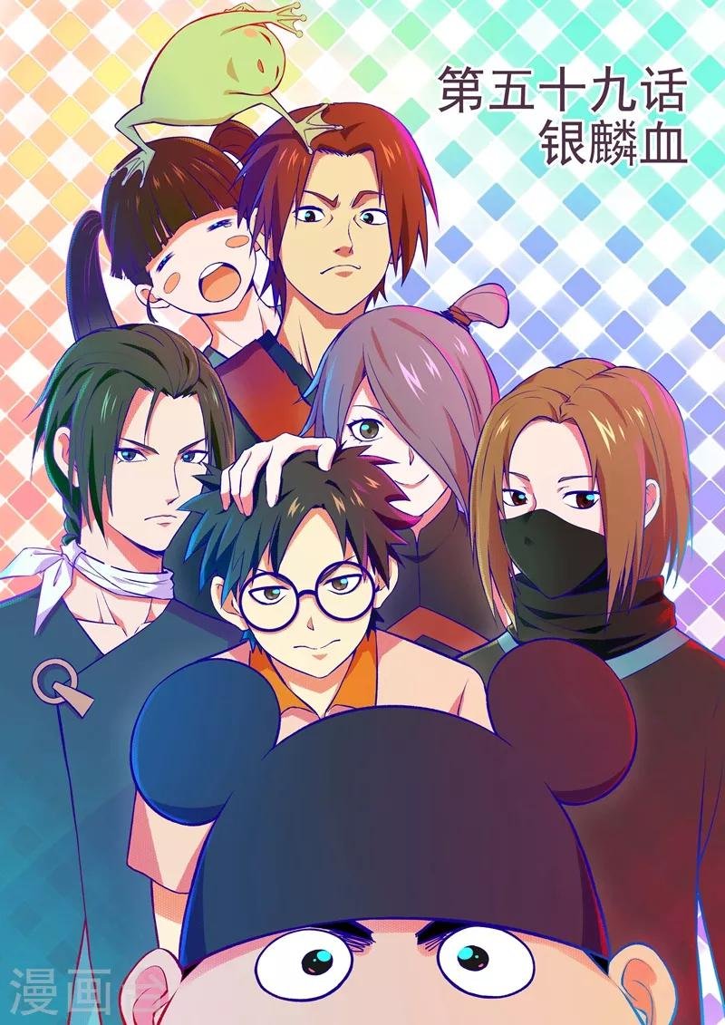 第59话 银麟血