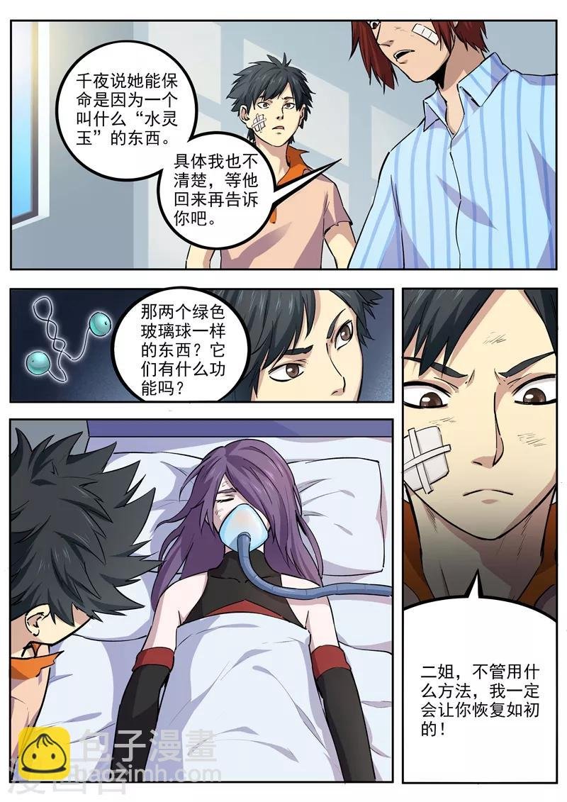 第59话 银麟血