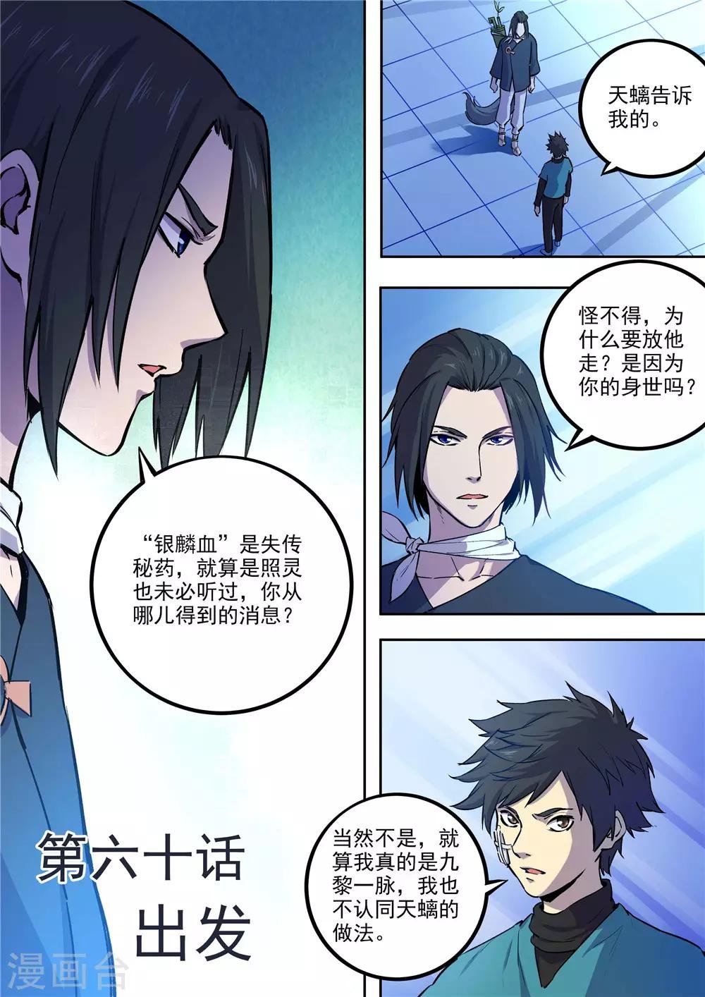 第60话 出发