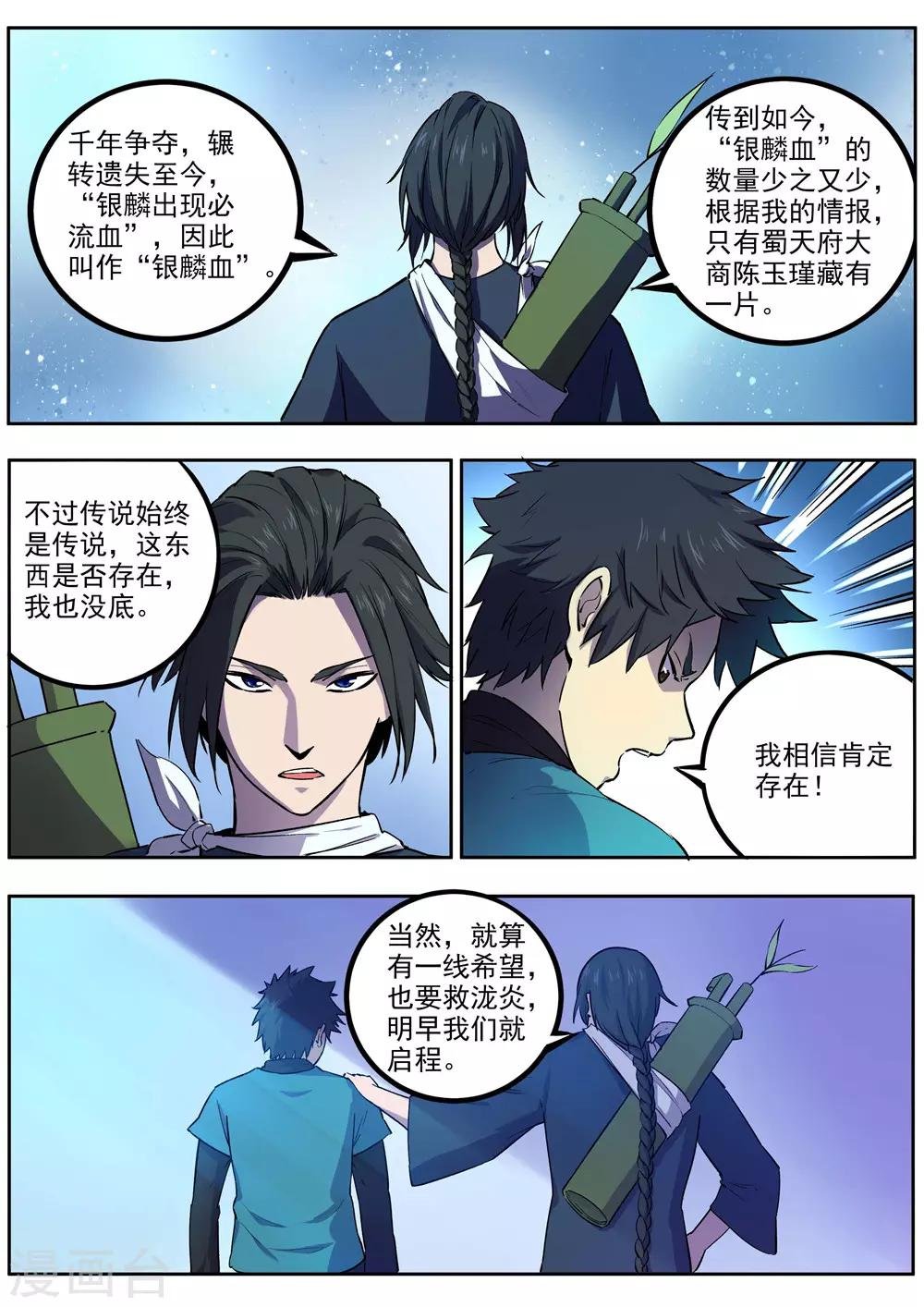 第60话 出发