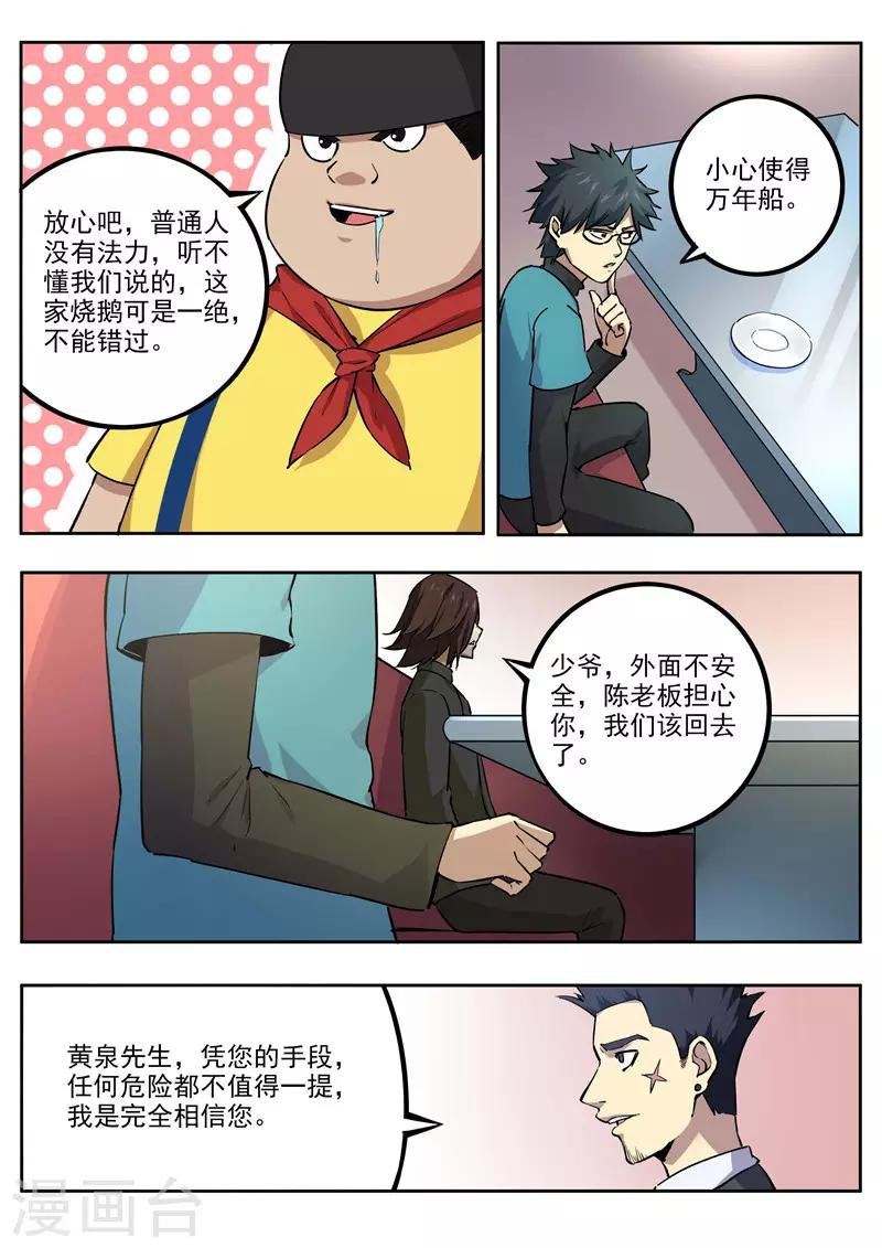 第61话 黄泉