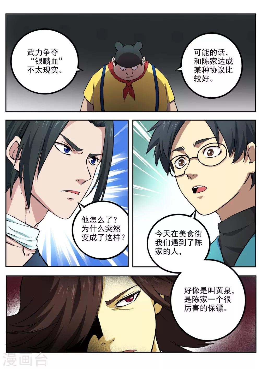 第62话 失陷