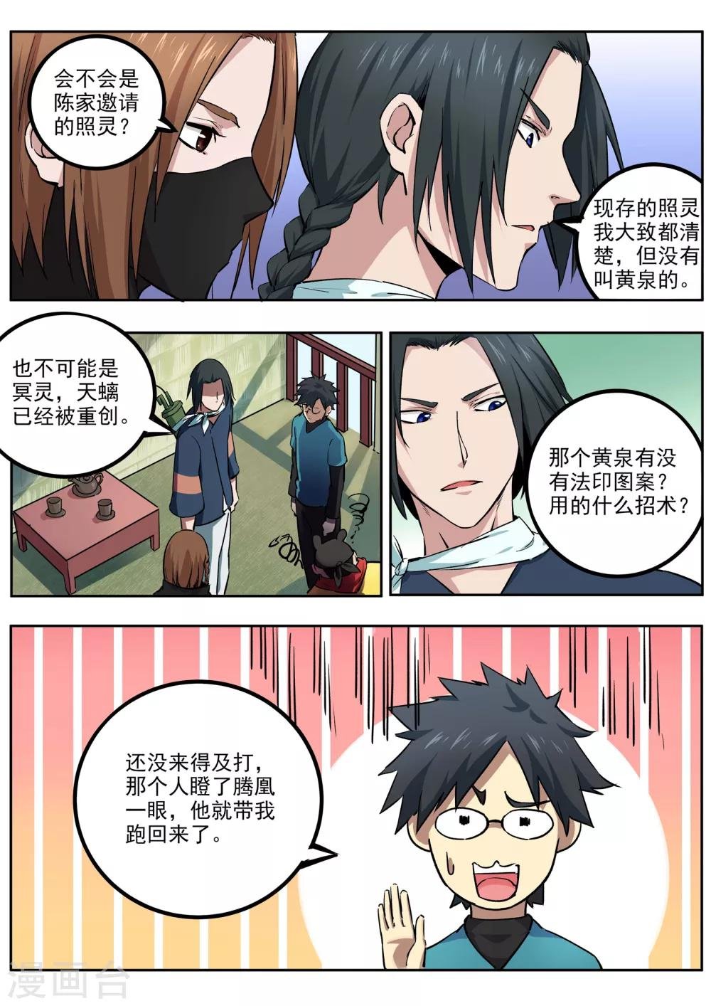 第62话 失陷