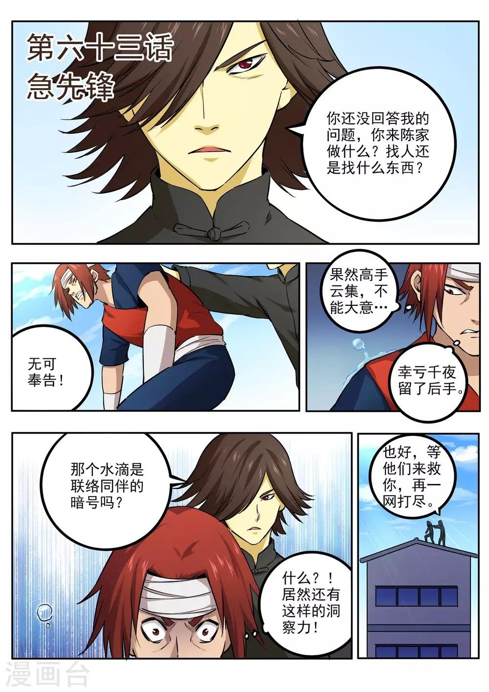 第63话 急先锋