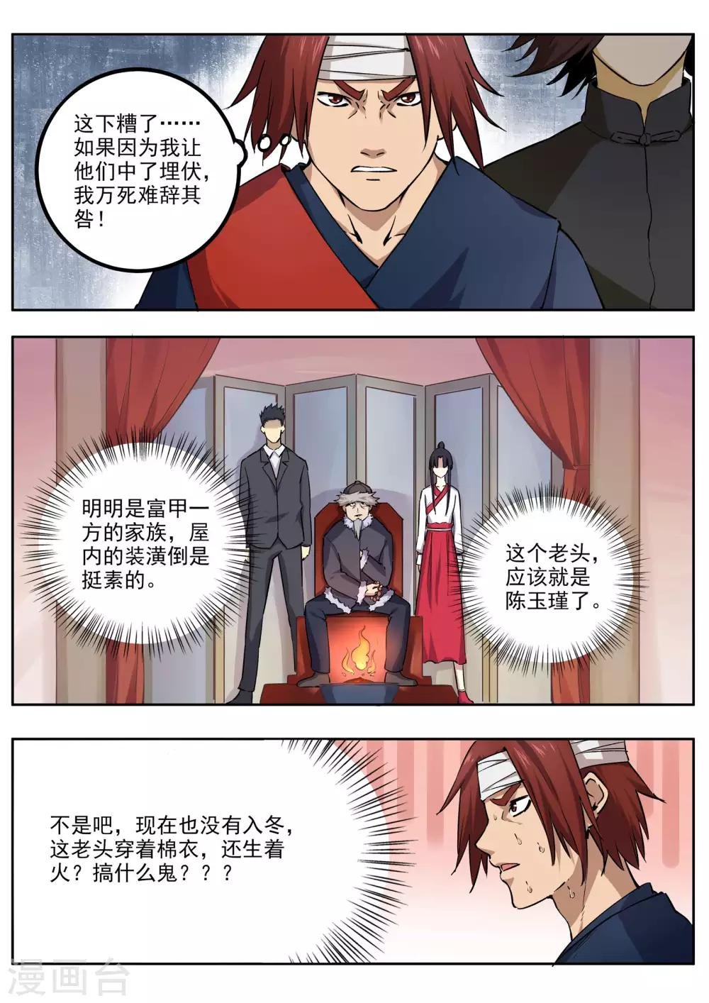 第63话 急先锋