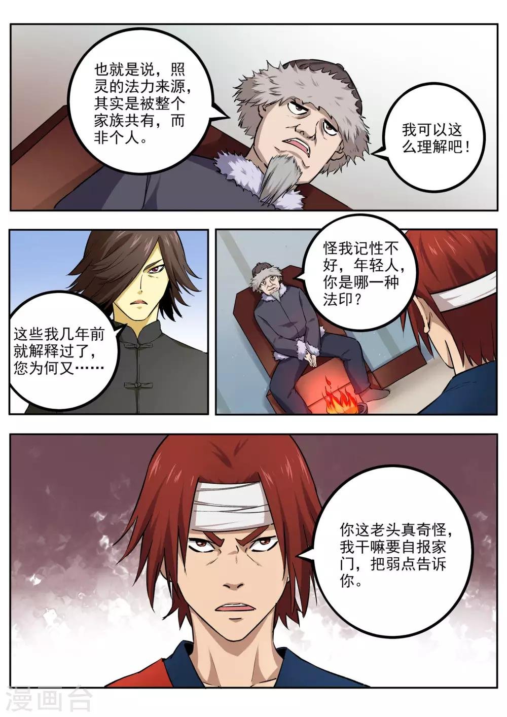 第63话 急先锋
