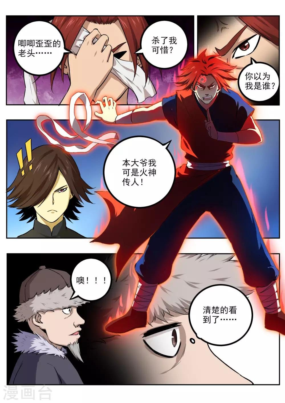第63话 急先锋