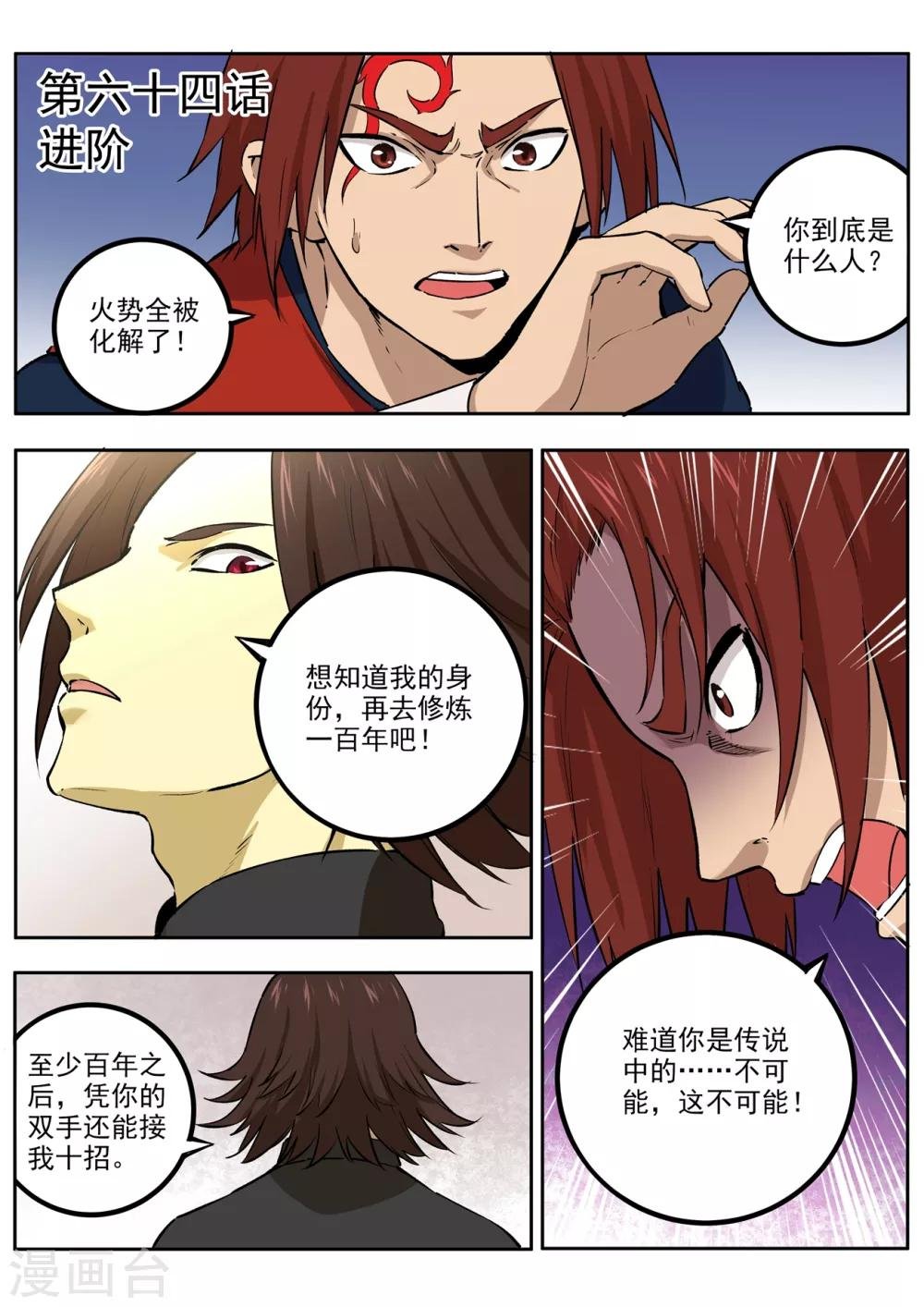第64话 进阶