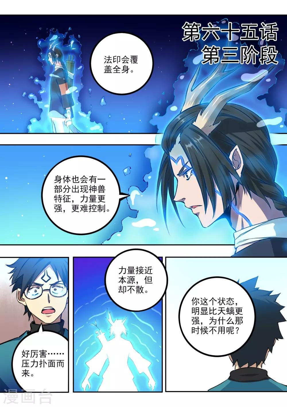 第65话 第三阶段