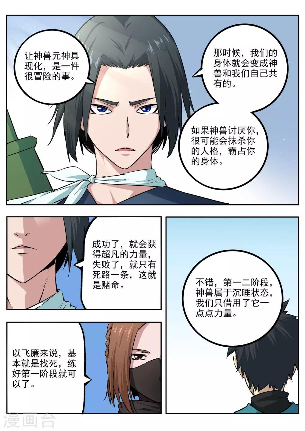 第65话 第三阶段