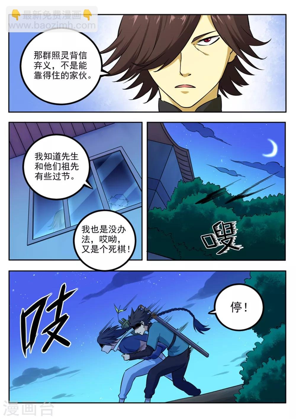 第66话 又是你