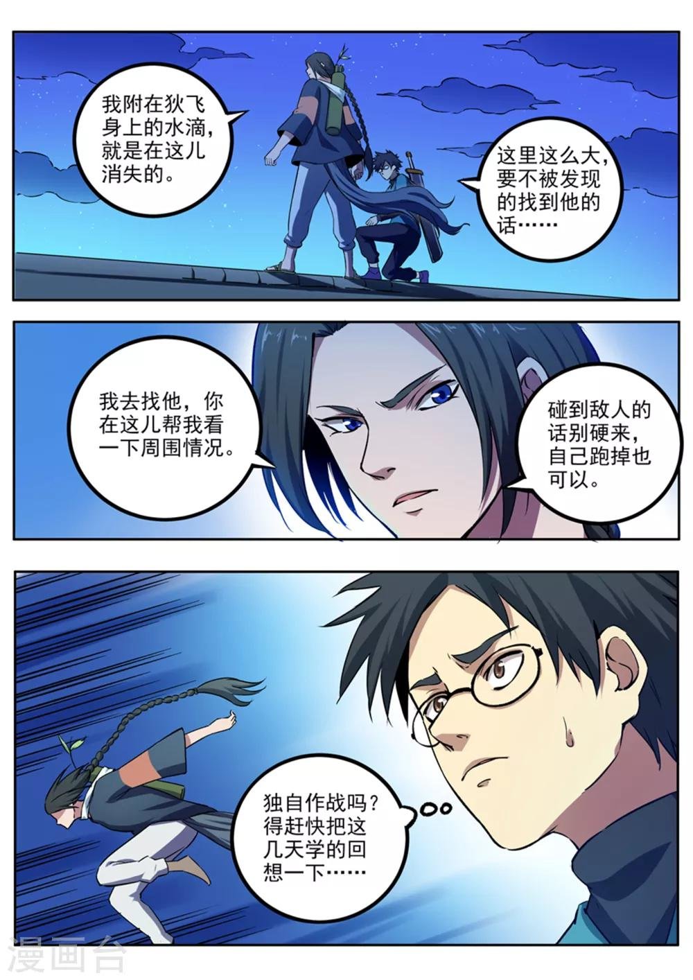 第66话 又是你