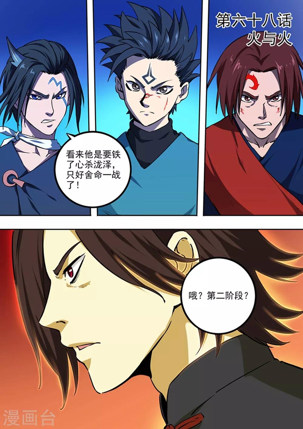 第68话 火与火
