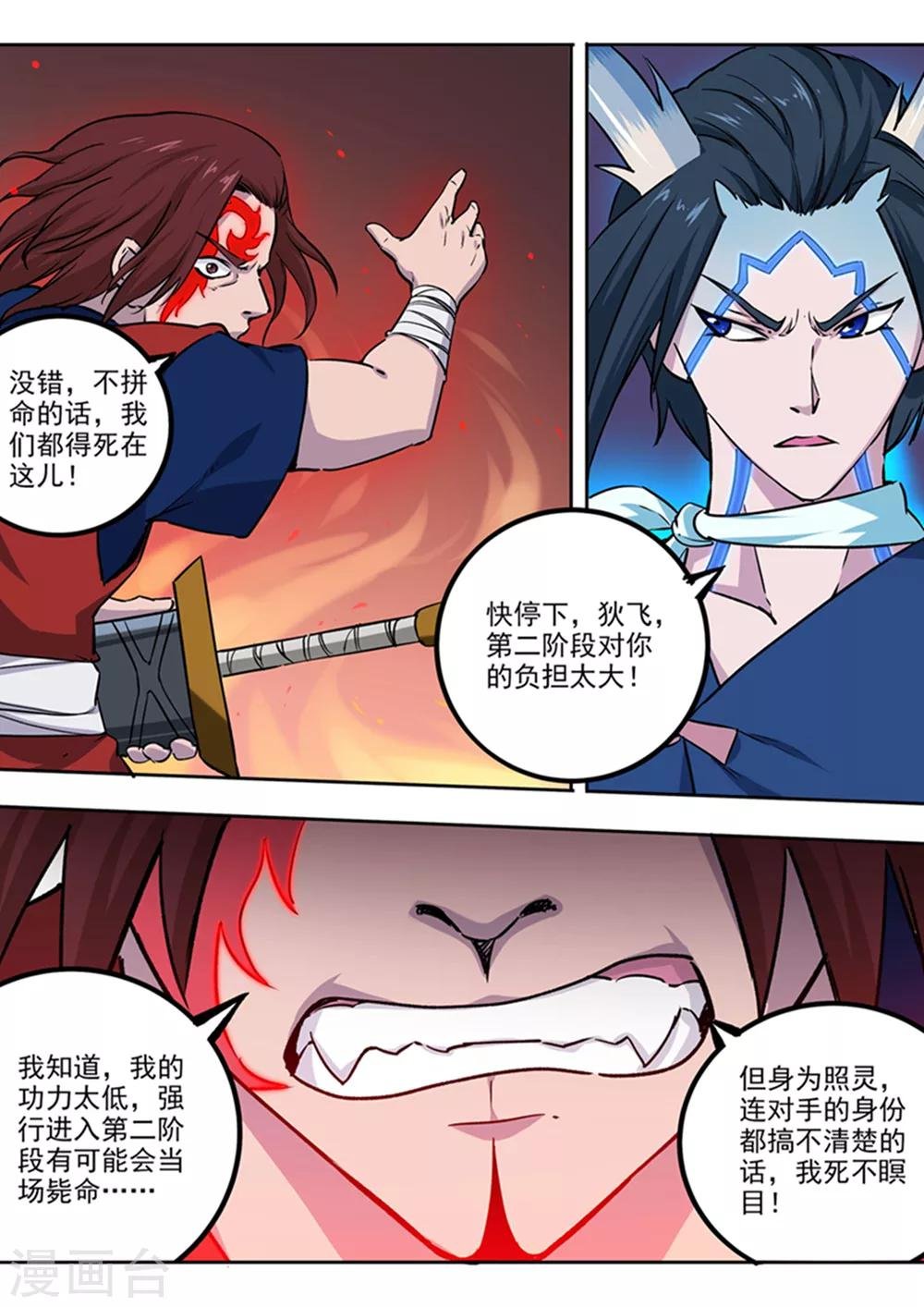 第68话 火与火