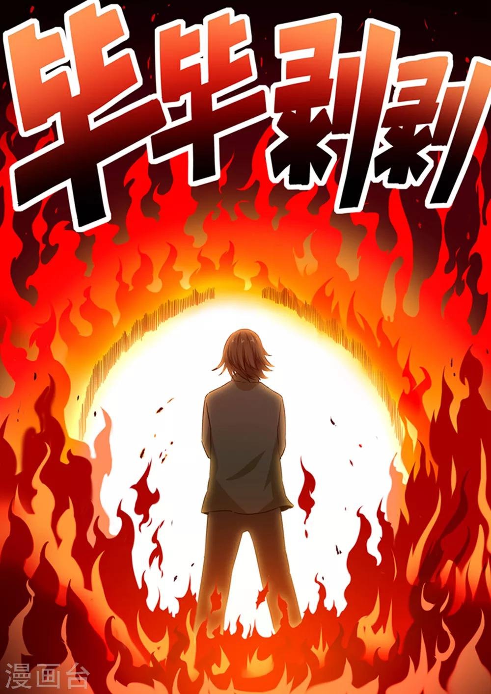 第68话 火与火
