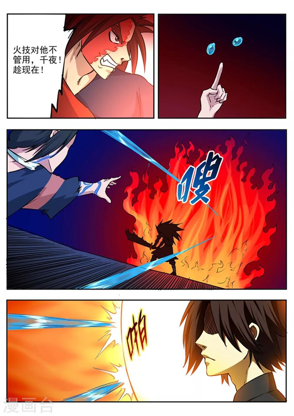 第68话 火与火