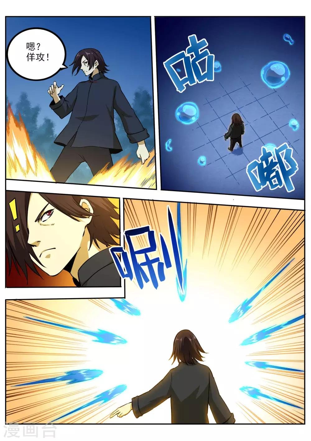 第69话 火神