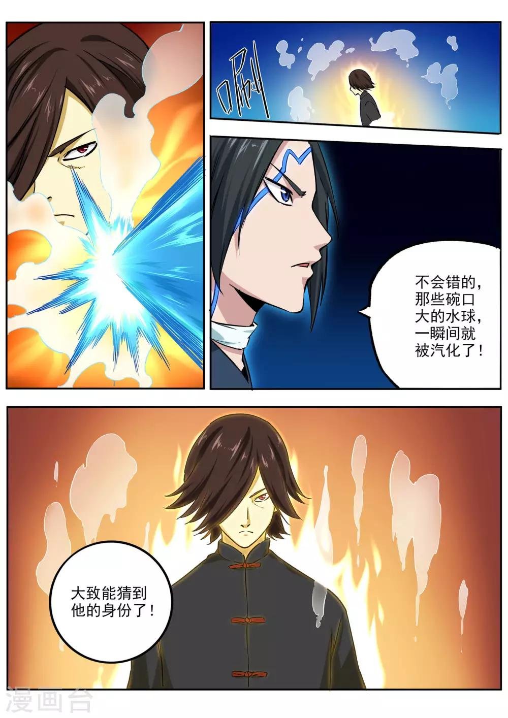 第69话 火神