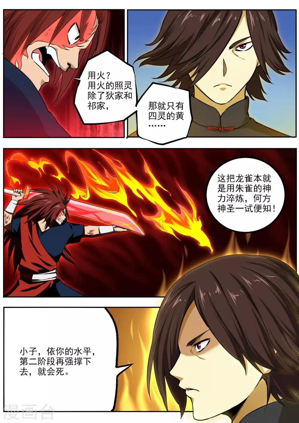 第69话 火神