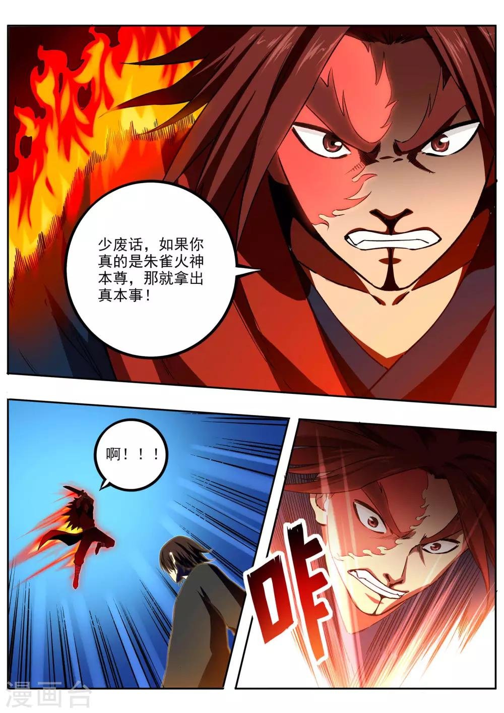 第69话 火神