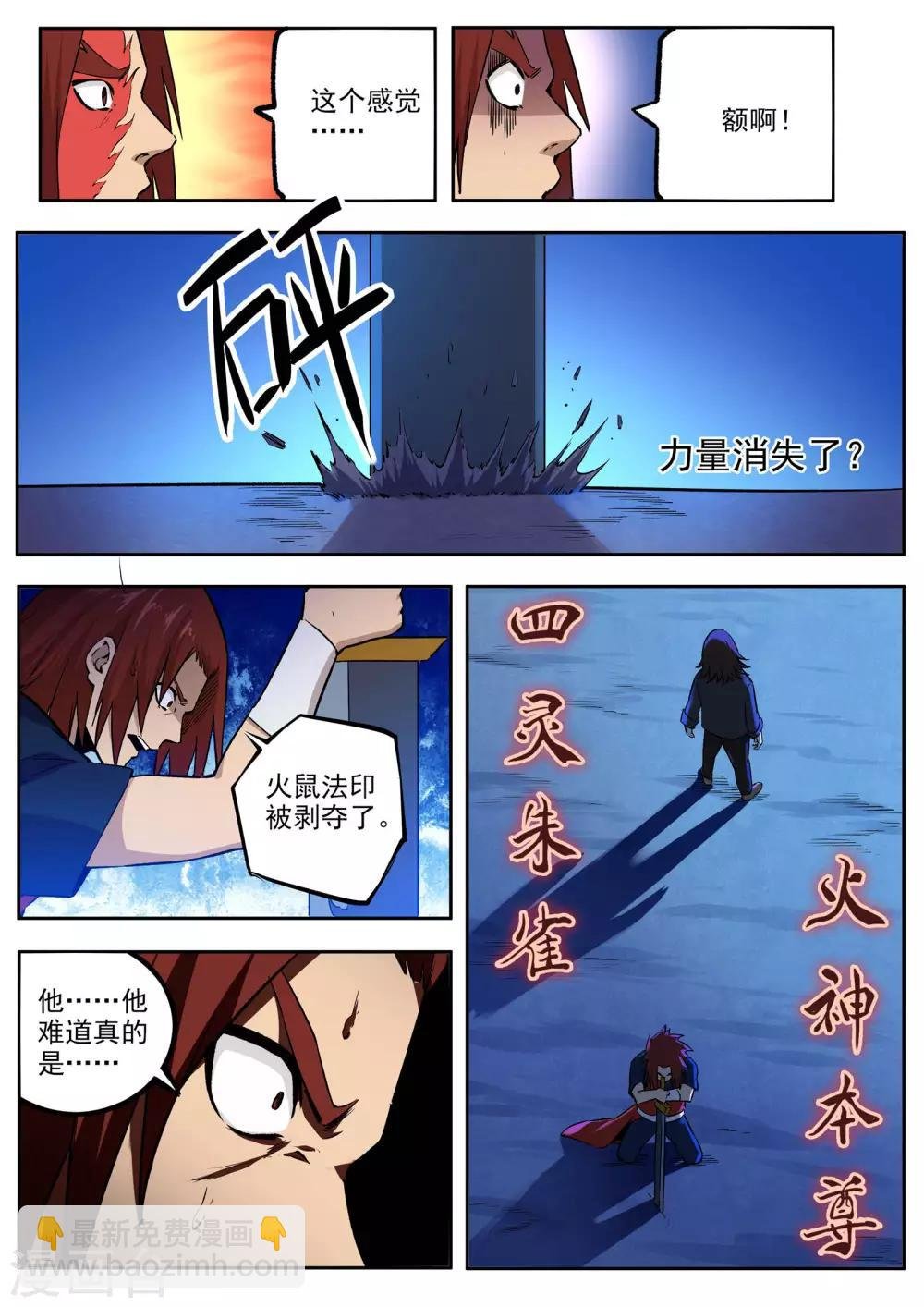 第69话 火神